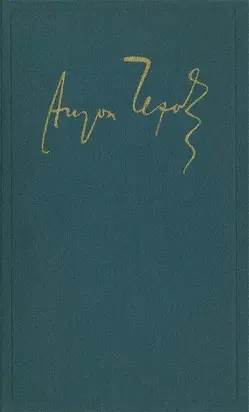 Сочинения. Том 1. Рассказы, повести, юморески. 1880-1882