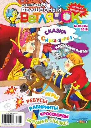 Волшебный светлячок №04/2018