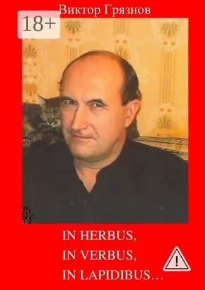 In herbus, in verbus, in lapidibus…