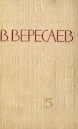 Том 5. Воспоминания