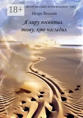 Я лиру посвятил тому, кто наследил