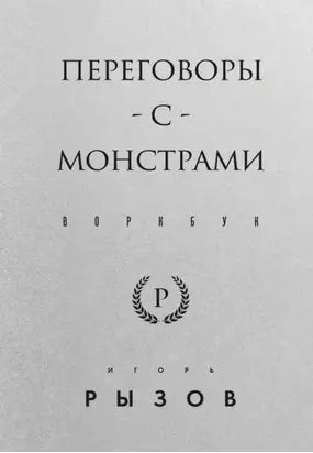 Невыдуманные рассказы