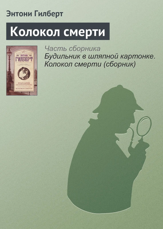 Колокол смерти