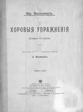 Хоровые упражнения