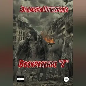 Воскресение 