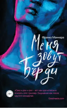 Меня зовут Бёрди [litres]