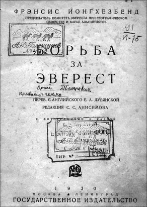 Борьба за Эверест