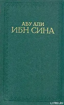 Канон врачебной науки