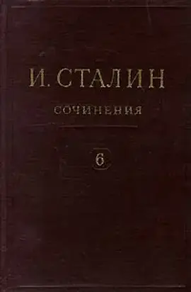 Том 6