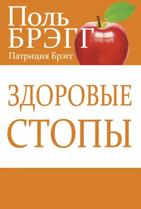 Здоровые стопы