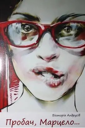 Пробач, Марцело…