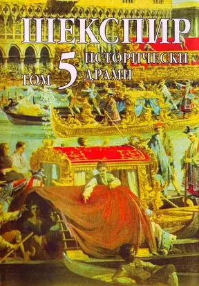 Том 5. Исторически драми