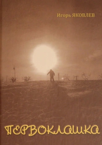 Первоклашка