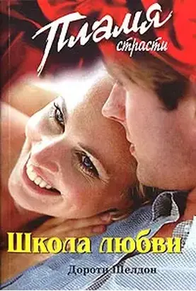 Школа любви