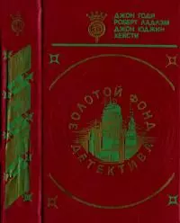 Тьма в конце тоннеля. Обмен Фарнеманна. Человек без лица.