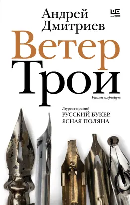 Квендель. Книга 2. Время ветра, время волка
