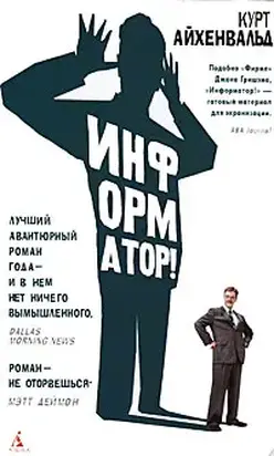 Информатор