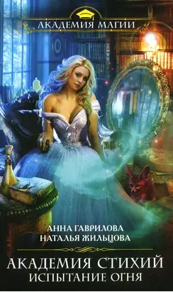 Испытание Огня