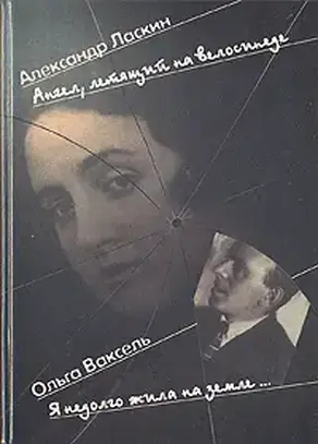 Ангел, летящий на велосипеде