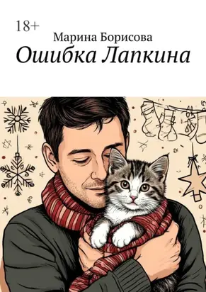 Ошибка Лапкина