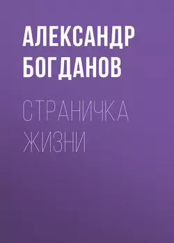 Страничка жизни