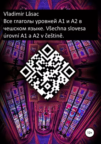 Все глаголы уровней А1 и А2 в чешском языке. Všechna slovesa úrovní A1 a A2 v češtině