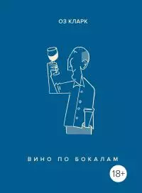 Вино по бокалам [litres]