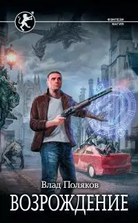 Безликий. Возрождение [litres]