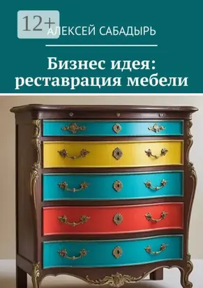 Бизнес идея: реставрация мебели