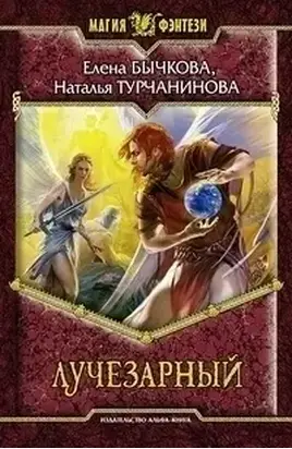 Лучезарный