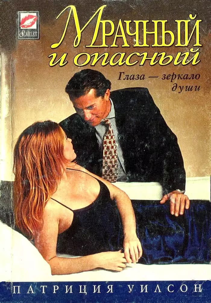 Мрачный и опасный