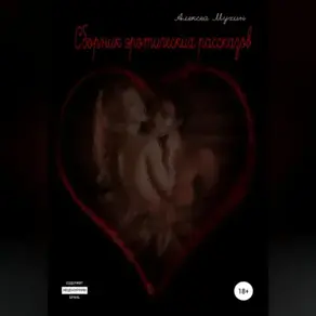 Сборник эротических рассказов Жена. способы завоевания.