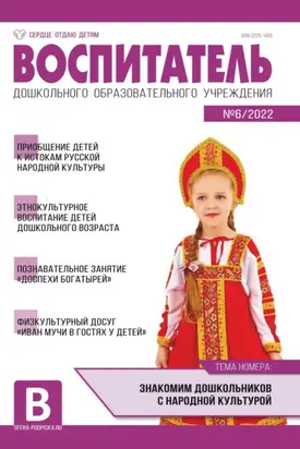 Воспитатель ДОУ № 06/2022