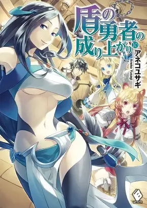 Становление Героя Щита 10