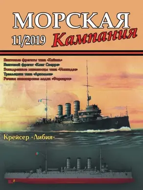 Морская кампания №11/2019