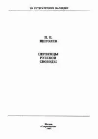 Первенцы русской свободы