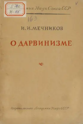 О дарвинизме