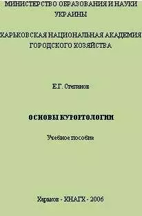 Основы курортологии. Учебное пособие