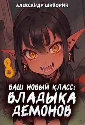 Желаете начать новую эру?