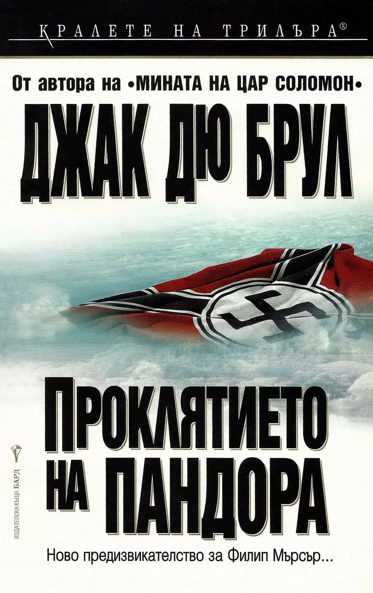 Проклятието на Пандора