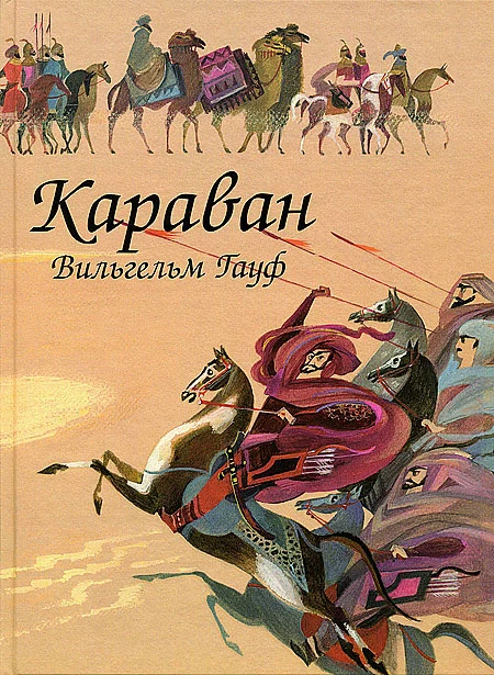 Караван