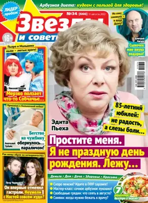 Звёзды и советы №34/2022