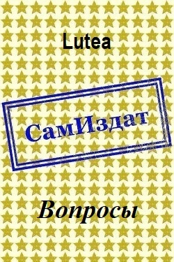 Вопросы [СИ]