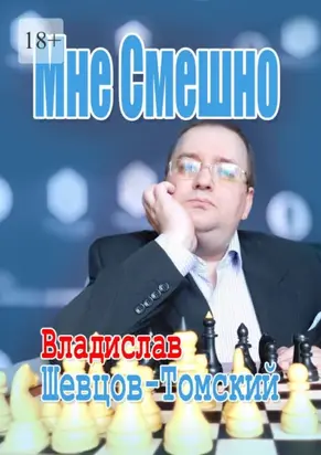 Мне Смешно. Юмор и Монологи 2