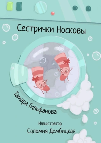 Сестрички Носковы