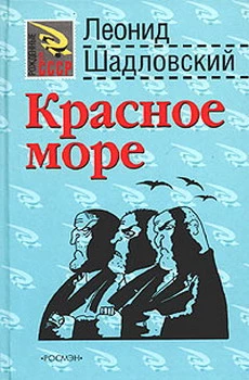 Красное море