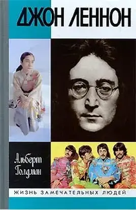 Джон Леннон