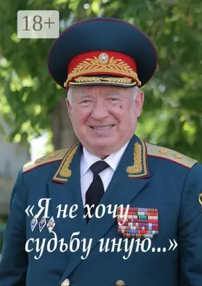 «Я не хочу судьбу иную». Библиотека газеты «Ветеран Урала»