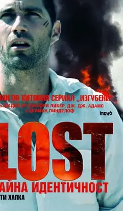 Тайна идентичност