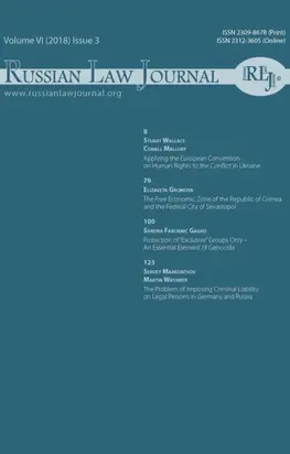 Russian Law Journal № 3/2018 (Том VI)